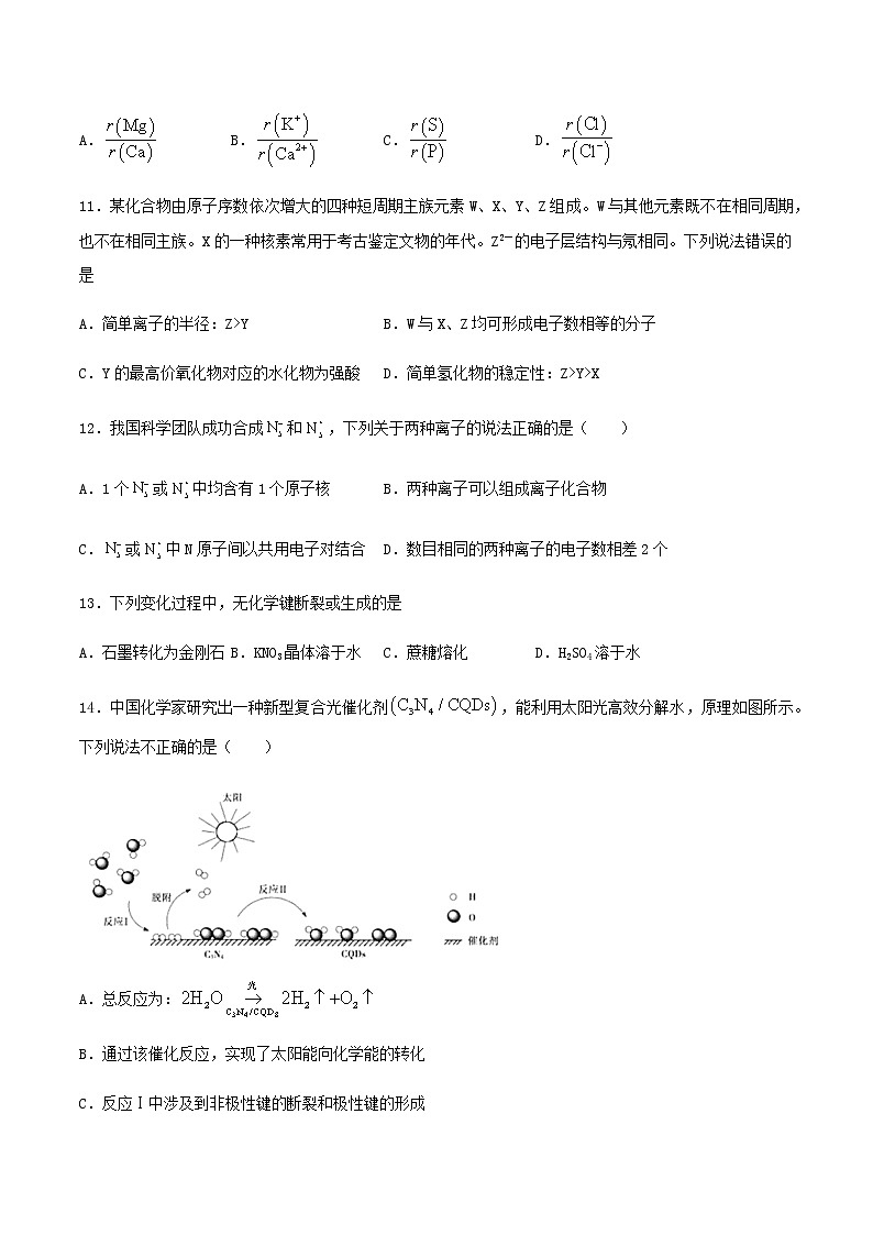 第四章物质结构元素周期律 章节训练(基础训练卷)【新教材】人教版(2019)高中化学必修第一册03