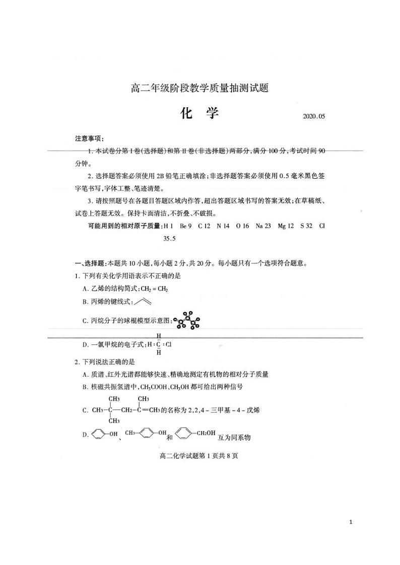 2019-2020学年山东省临沂市兰陵县高二下学期期中考试(5月)化学试题 PDF版第1页