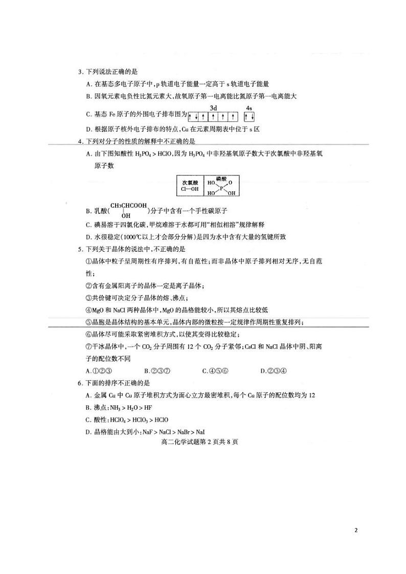 2019-2020学年山东省临沂市兰陵县高二下学期期中考试(5月)化学试题 PDF版第2页