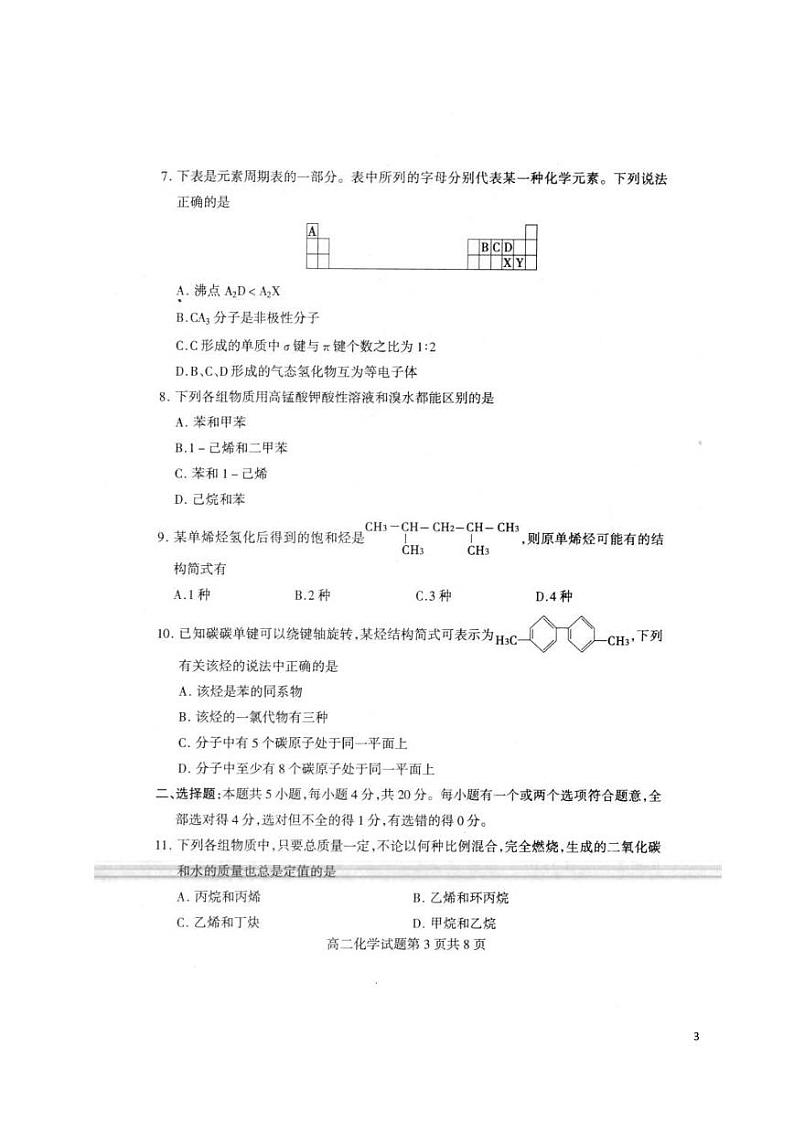 2019-2020学年山东省临沂市兰陵县高二下学期期中考试(5月)化学试题 PDF版第3页