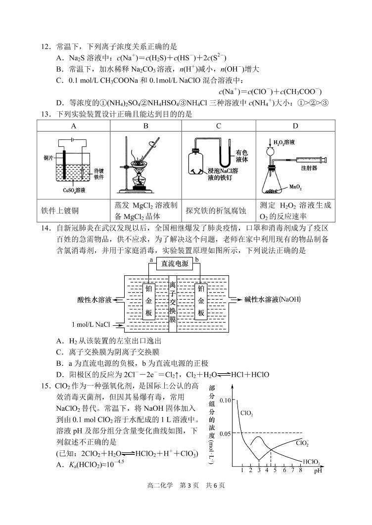 2020-2021学年辽宁省大连市金普新区高二上学期期末检测化学试题 PDF版03