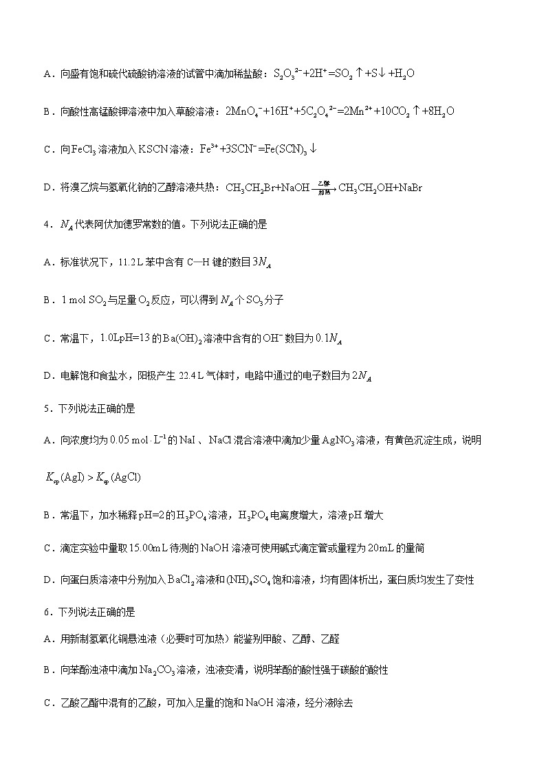 广东省湛江市2020-2021学年高二下学期期末调研考试化学试题 Word版含答案第2页