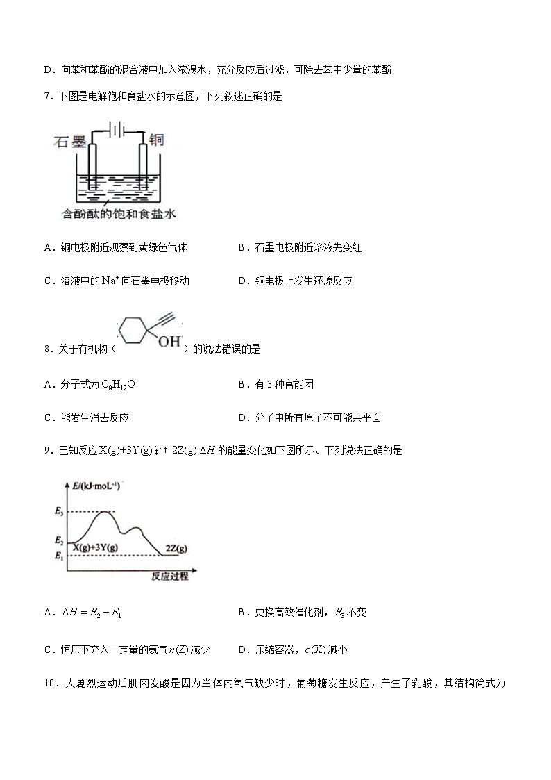 广东省湛江市2020-2021学年高二下学期期末调研考试化学试题 Word版含答案第3页