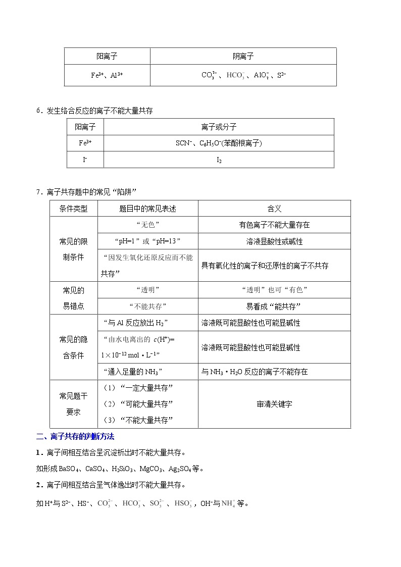 高考一轮复习第三课第3讲：酸碱盐及离子共存学案02