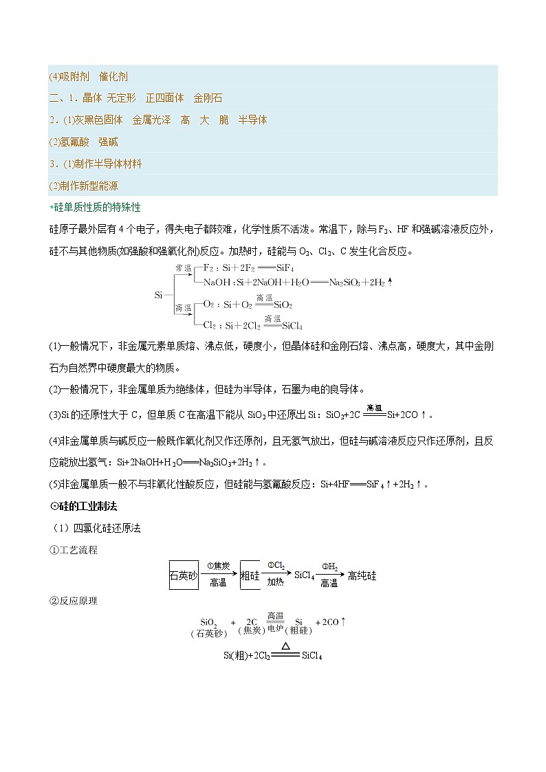 高考一轮复习第九课第1节:碳、硅单质学案第2页