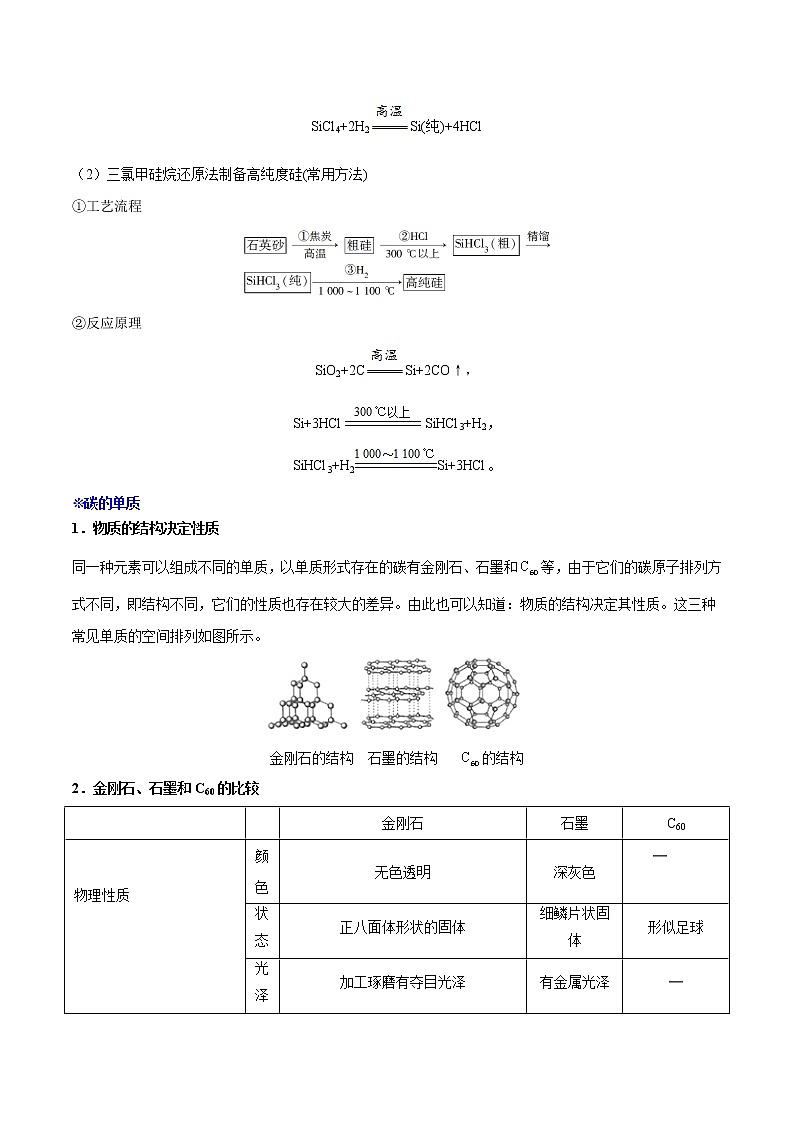 高考一轮复习第九课第1节:碳、硅单质学案第3页
