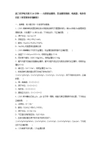 高三化学每天练习20分钟——元素的金属性、非金属性强弱、电离能、电负性比较（有答案和详细解析）