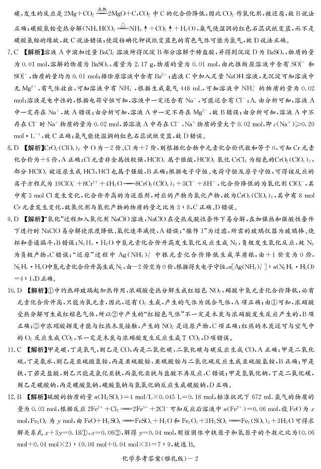 2021届湖南省雅礼中学高三月考试卷(一) 化学 PDF版02