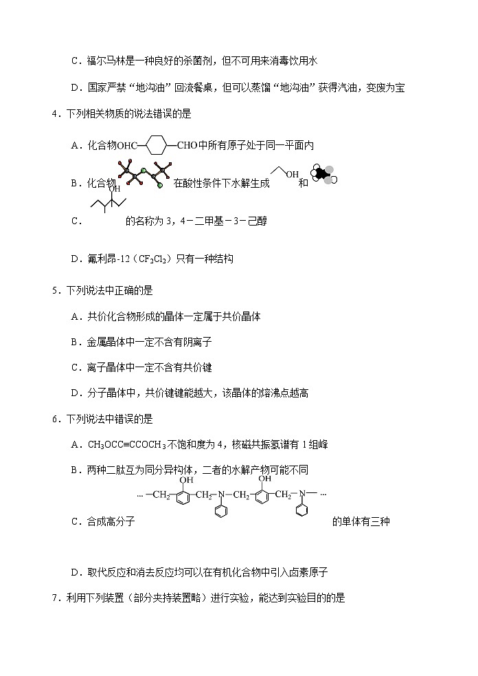 山东省威海市2020-2021学年高二下学期期末考试化学试卷 Word版含答案02