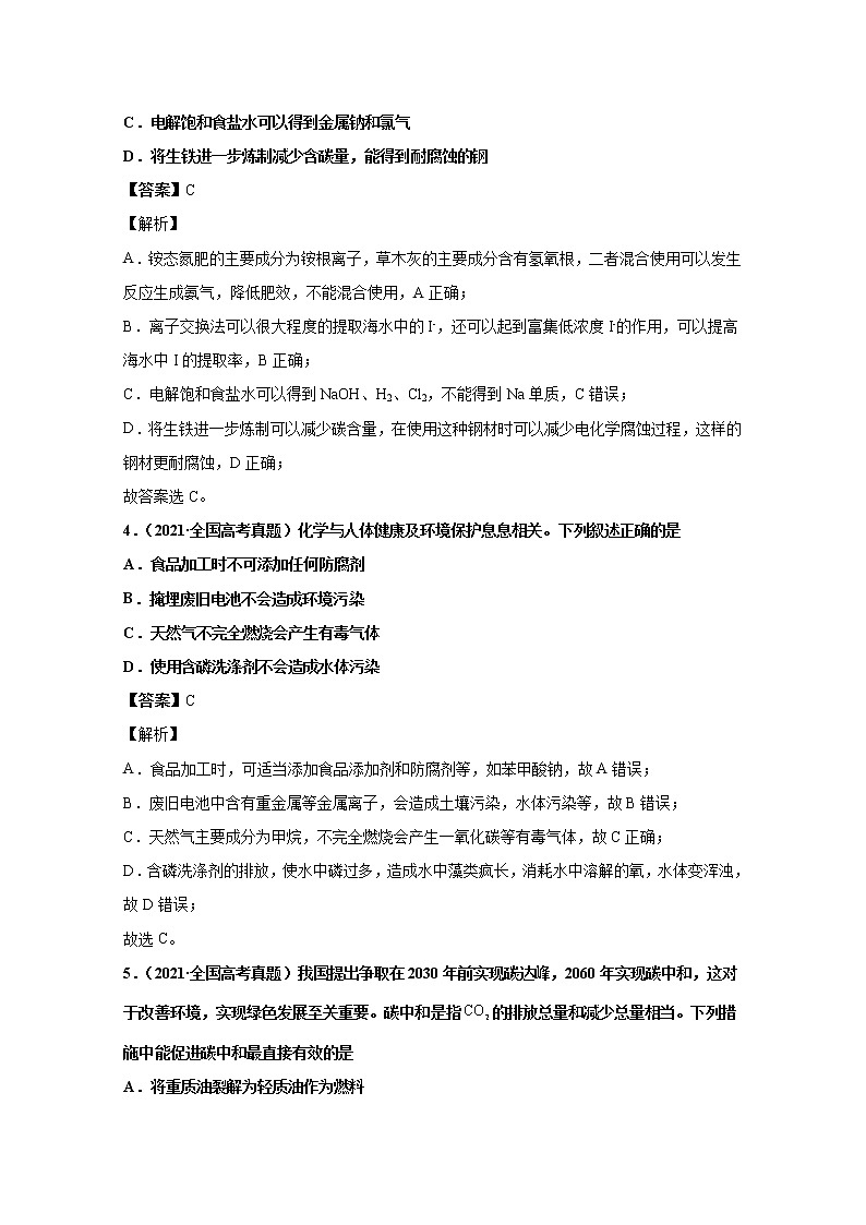 2021年高考化学真题及模拟题分类汇编专题01:化学与STSE、化学用语(含答案解析)02