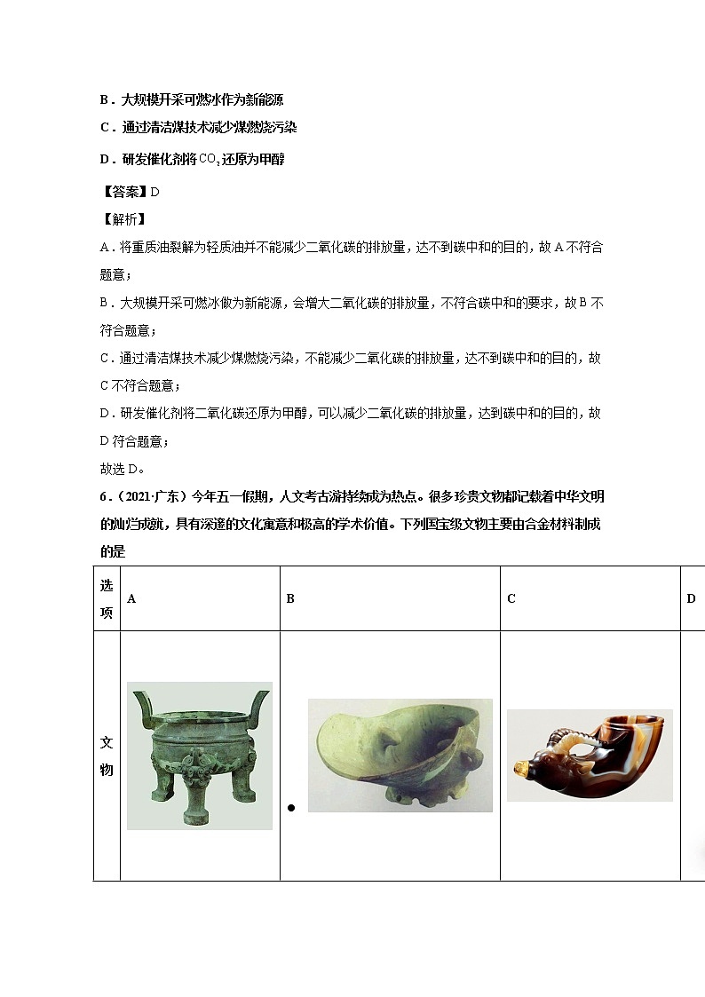 2021年高考化学真题及模拟题分类汇编专题01:化学与STSE、化学用语(含答案解析)03