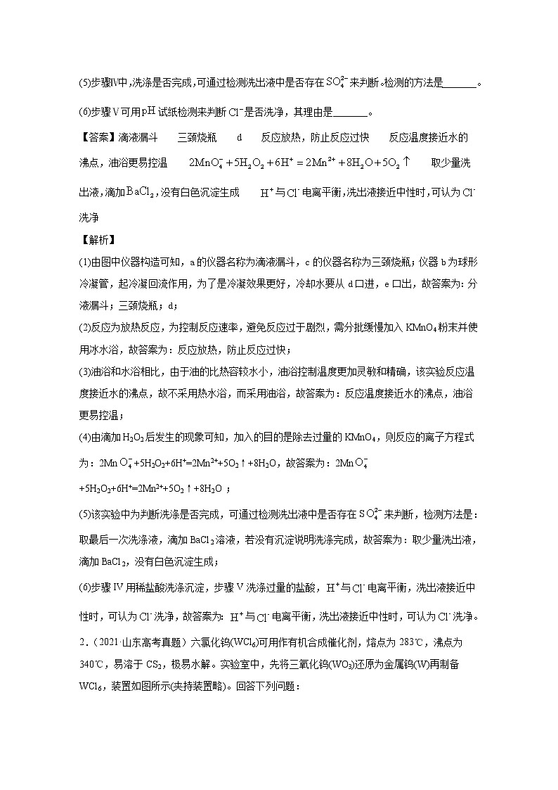 2021年高考化学真题及模拟题分类汇编专题16:化学实验设计与探究(含答案解析)第2页