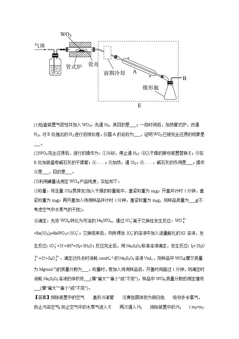 2021年高考化学真题及模拟题分类汇编专题16:化学实验设计与探究(含答案解析)第3页