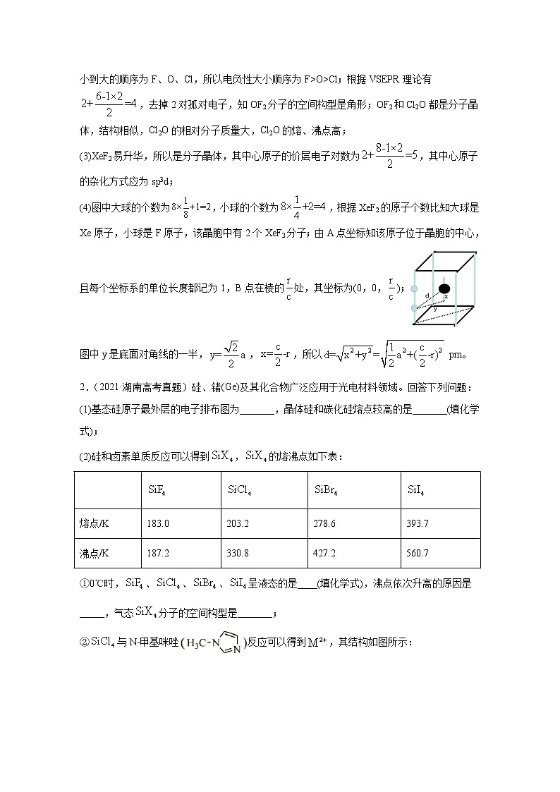 2021年高考化学真题及模拟题分类汇编专题19:选修3物质结构与性质(含答案解析)第2页