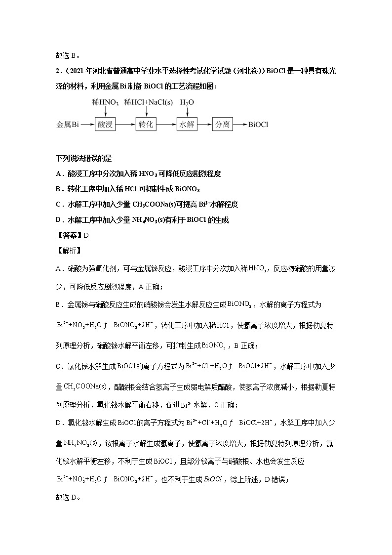 2021年高考化学真题及模拟题分类汇编专题20：工业流程题（含答案解析）02