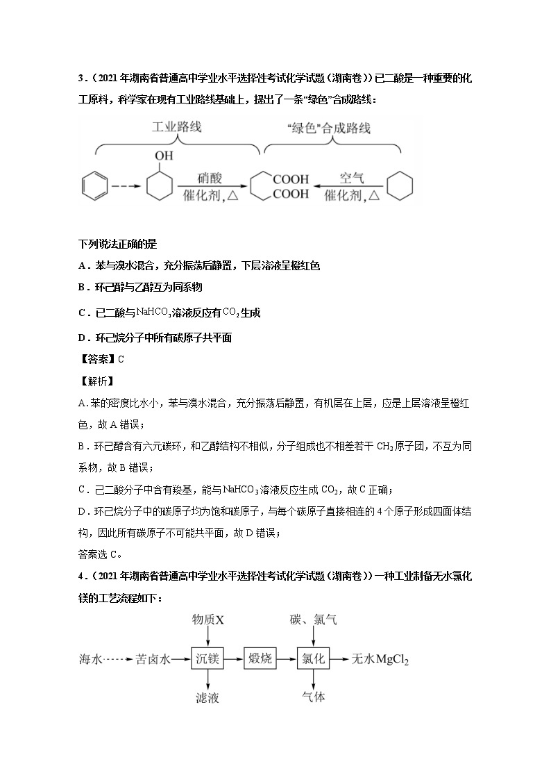 2021年高考化学真题及模拟题分类汇编专题20：工业流程题（含答案解析）03