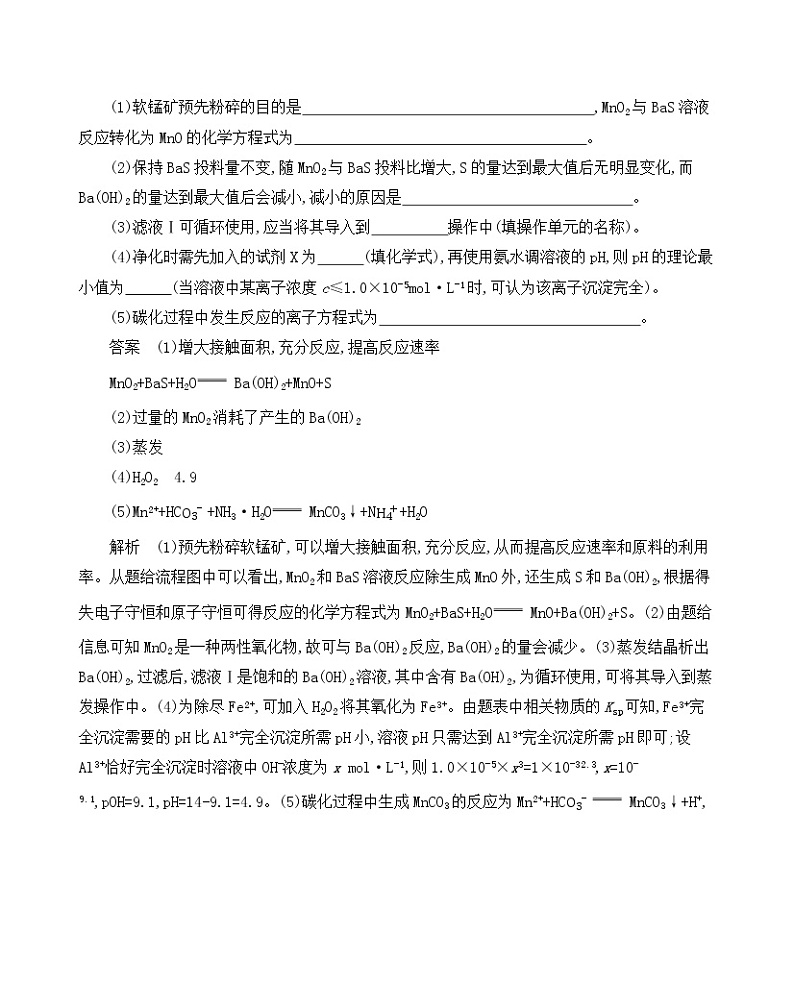 2022高考化学专题复习 专题四 非金属及其化合物 微专题4 元素及其化合物在工业流程题中的考查学案第2页