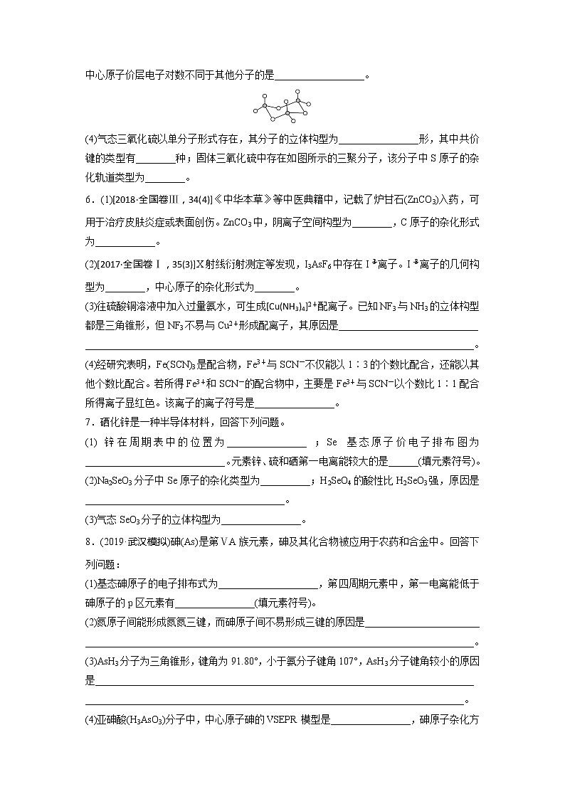 高三化学每天练习20分钟——分子的立体结构与VSEPR理论、杂化类型的判断(有答案和详细解析)02