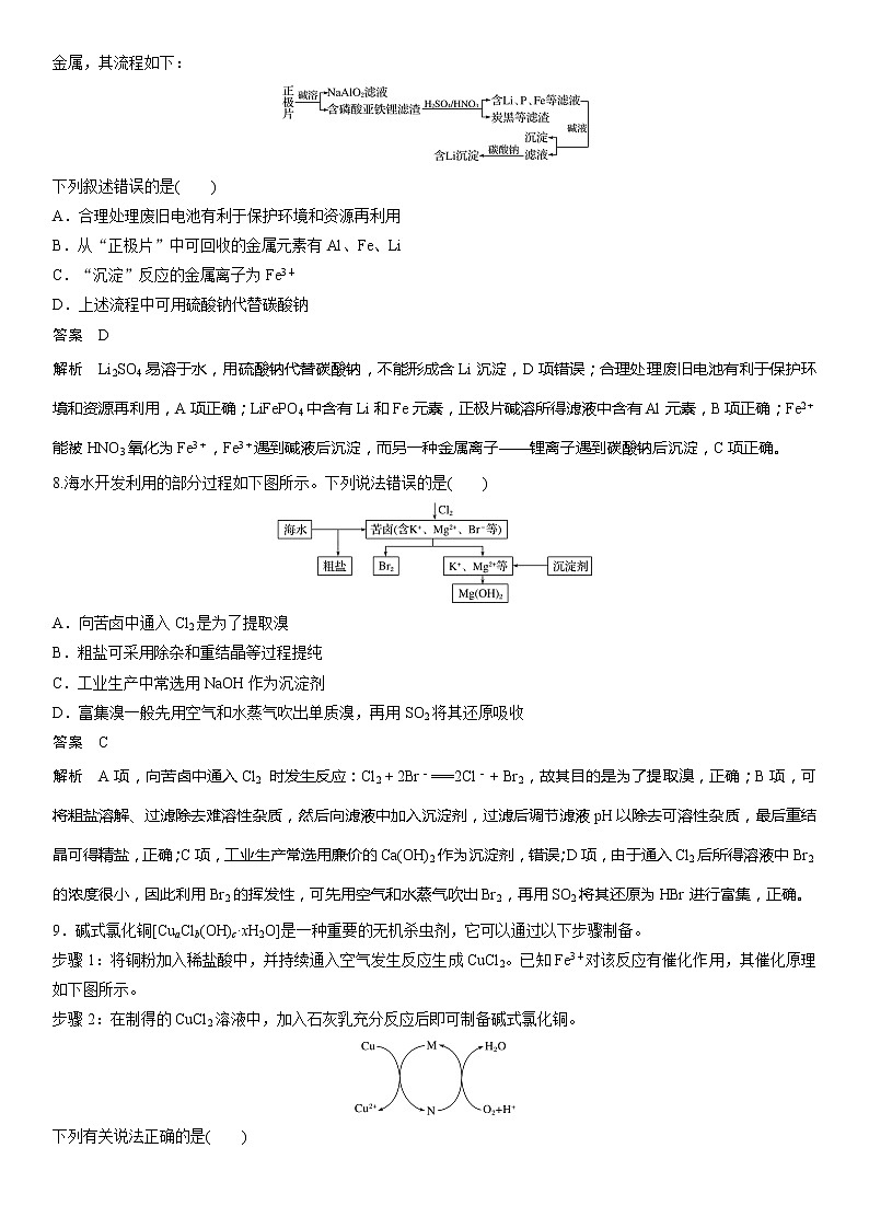 高三化学每天练习20分钟——金属及其化合物(有答案和详细解析)第3页