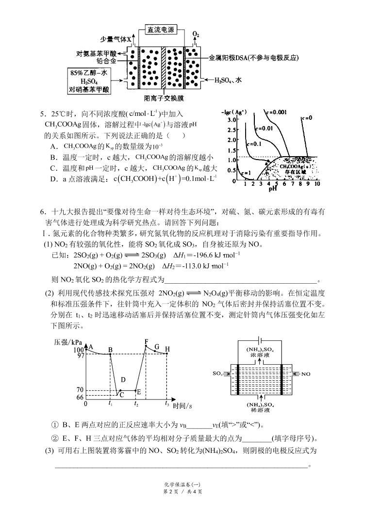 2021届湖南省长郡中学高三化学高考考前保温试卷（一模） PDF版02