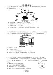 2021届湖南省长郡中学高三化学高考考前保温试卷（二模） PDF版