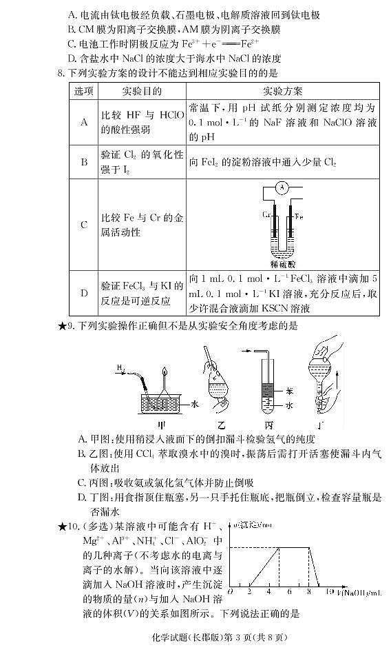 化学_试卷第3页