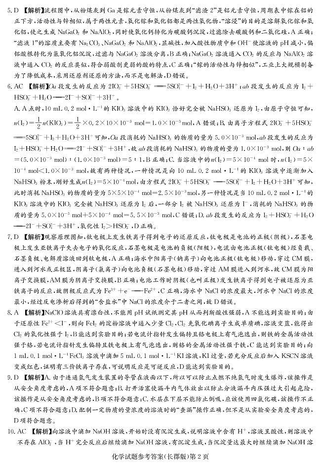 化学_答案第2页