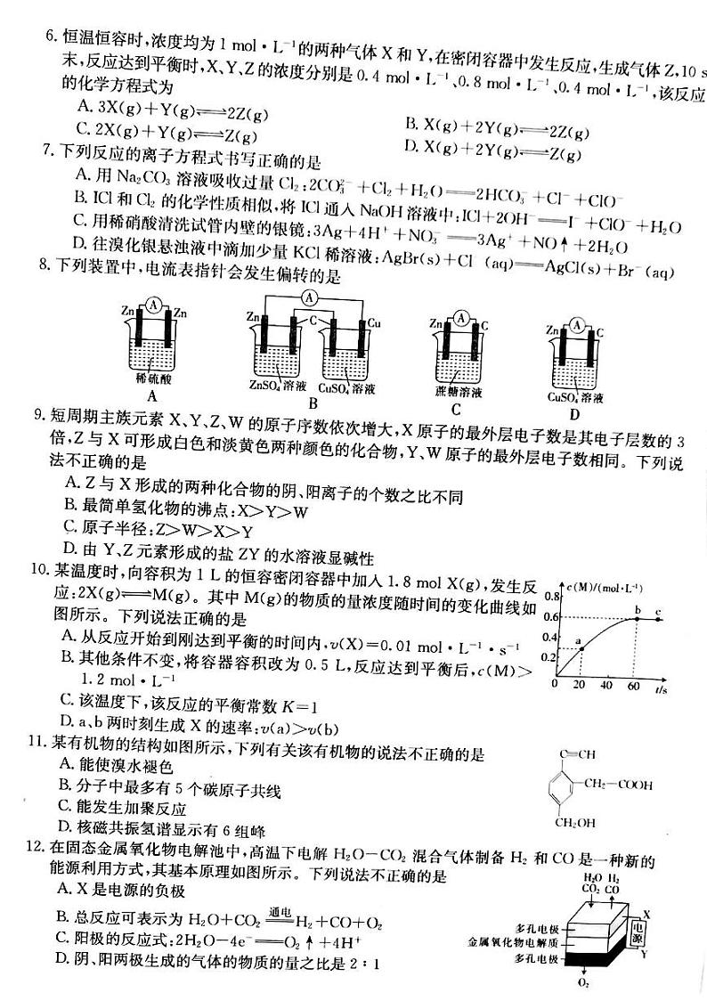 甘肃省靖远县2020-2021学年高二下学期期末考试化学试题第2页