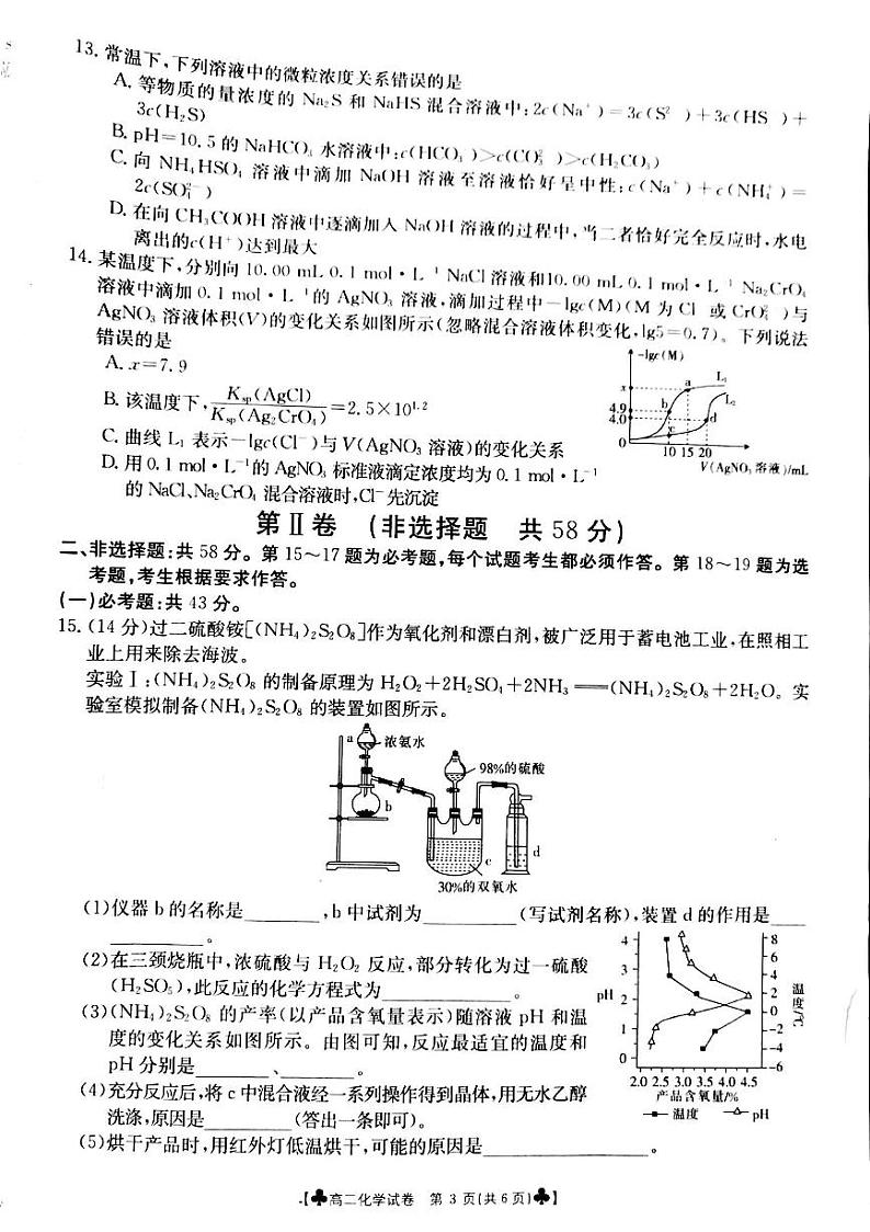 甘肃省靖远县2020-2021学年高二下学期期末考试化学试题第3页