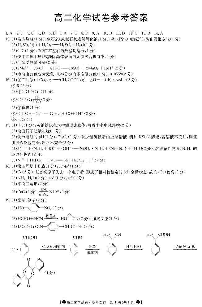 高二化学答案第1页