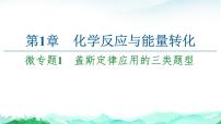 化學(xué)選擇性必修1第1章 化學(xué)反應(yīng)與能量轉(zhuǎn)化本章綜合與測(cè)試授課課件ppt