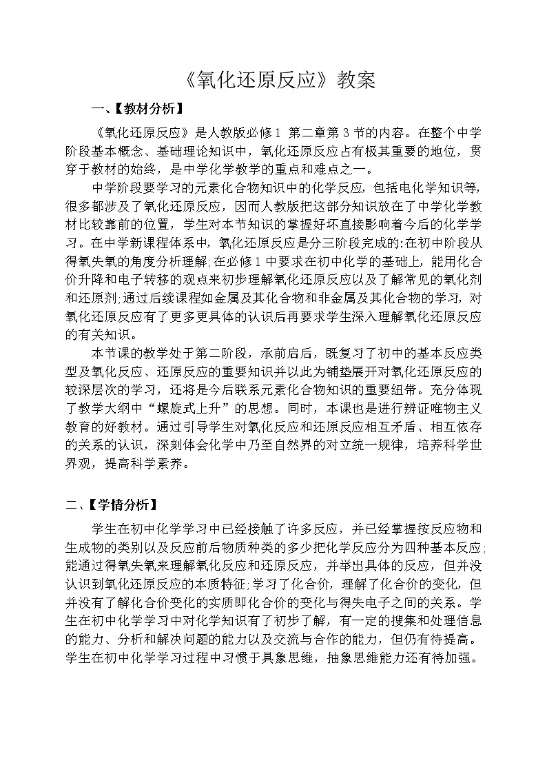 人教版必修一第一章第三节氧化还原反应教案第1页