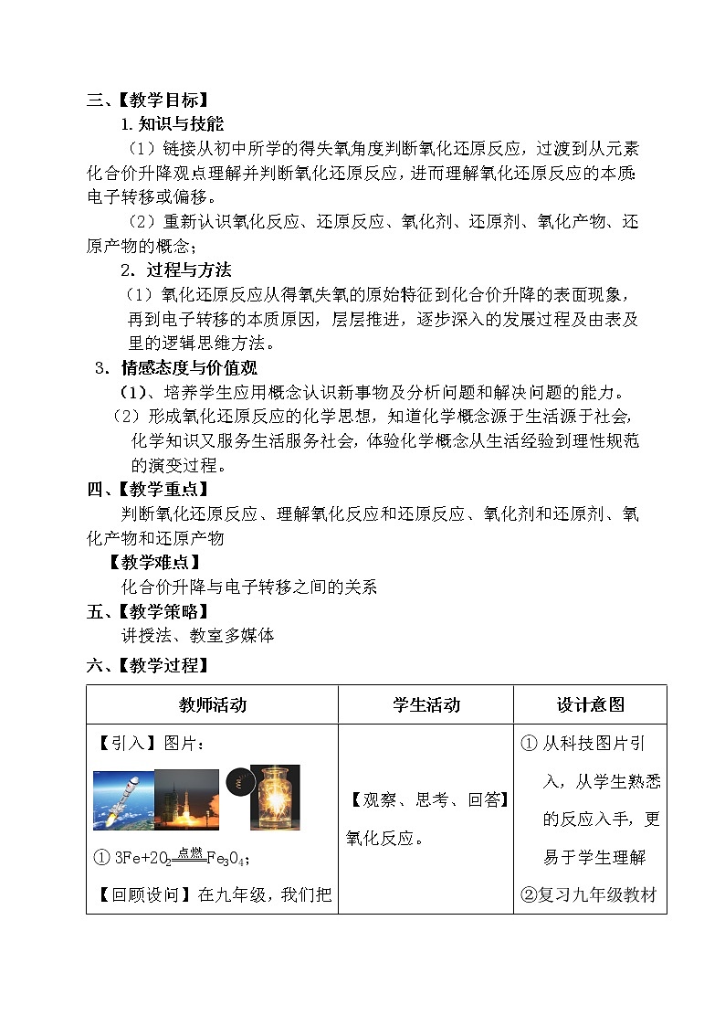 人教版必修一第一章第三节氧化还原反应教案第2页