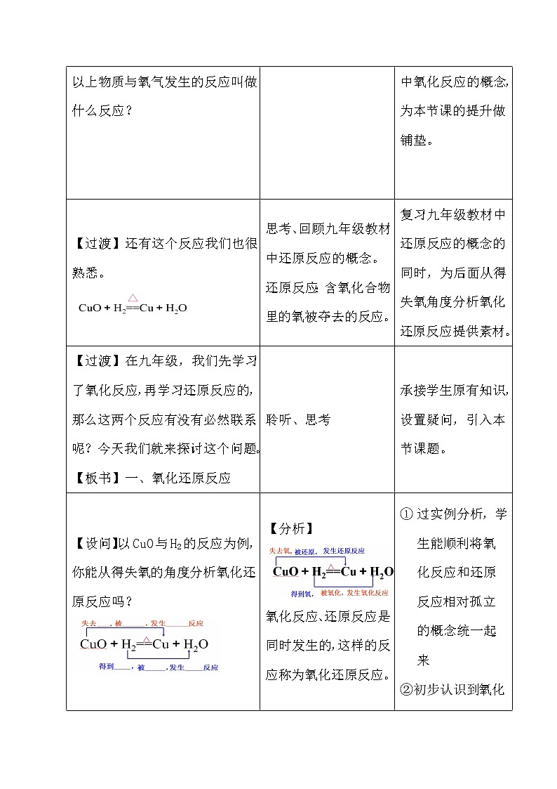 人教版必修一第一章第三节氧化还原反应教案第3页
