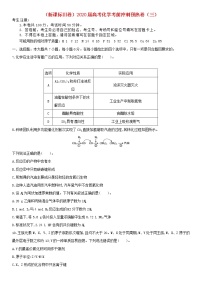 新课标Ⅲ卷2020届高考化学考前冲刺预热卷三