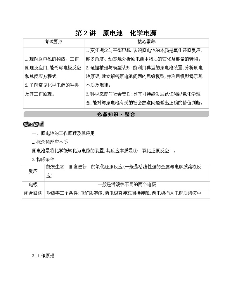 2022高考化学专题复习 专题六 化学反应与能量 第2讲 原电池 化学电源学案第1页