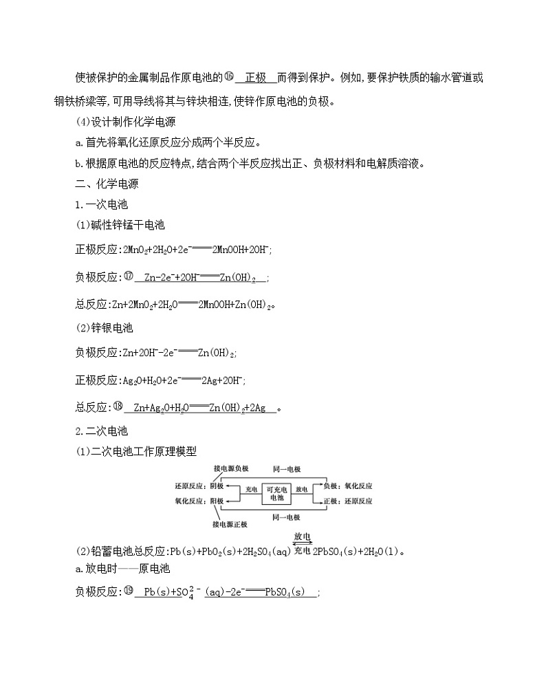 2022高考化学专题复习 专题六 化学反应与能量 第2讲 原电池 化学电源学案第3页