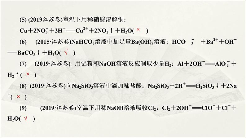 2022高中化学一轮专题复习电子稿课件 专题一 第5讲 离子反应第8页