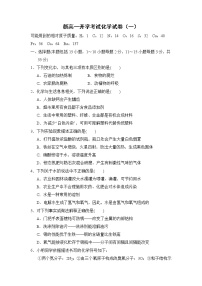 2021-2022学年度新高一开学考试化学试卷（一）(word版,含答案)