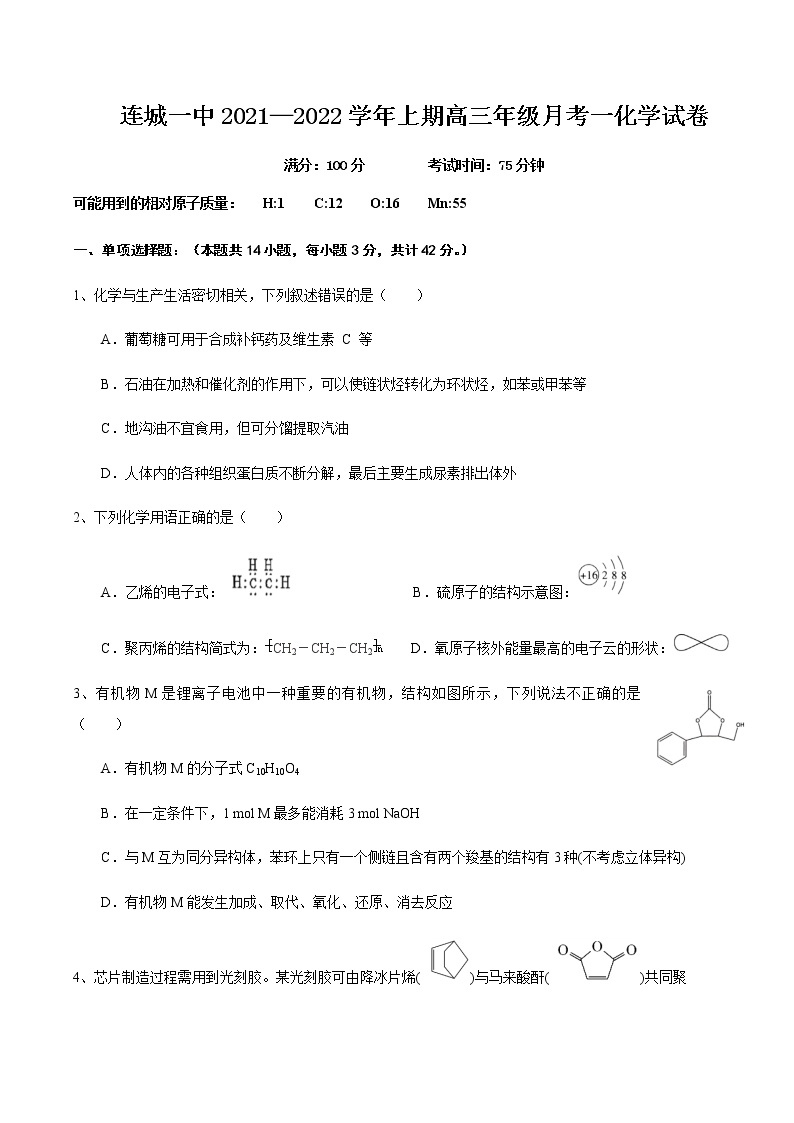 福建省连城县第一中学2022届高三上学期第一次月考化学试题Word版含答案01