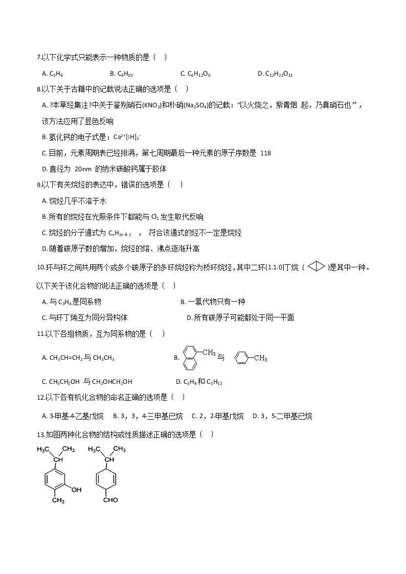 鲁科版高中化学必修第二册第三章简单的有机化合物第一节认识有机化合物同步练习02