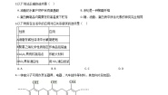 高中化学人教版 (新课标)选修1 化学与生活第四节 塑料、纤维和橡胶课后作业题