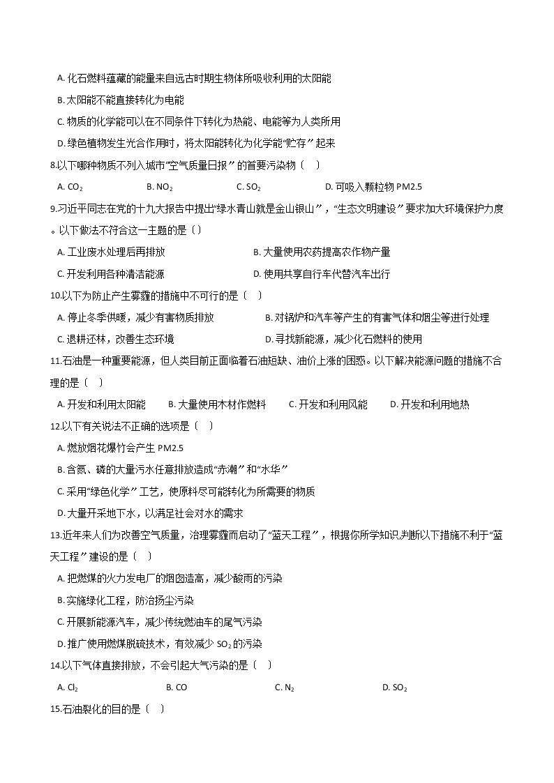 人教版高中化学必修二第四章化学与自然资源的开发利用第二节资源综合利用，环境保护课时练习02