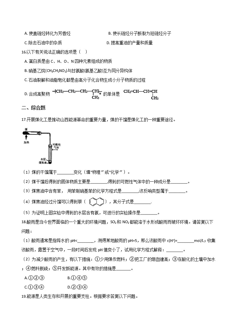 人教版高中化学必修二第四章化学与自然资源的开发利用第二节资源综合利用,环境保护课时练习03