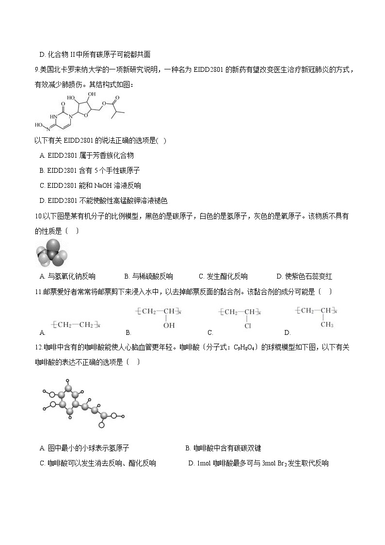 苏教版选修2高中化学第三章第一节有机药物制备同步练习03