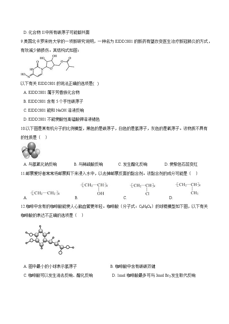 苏教版选修2高中化学第三章第一节有机药物制备同步练习第3页