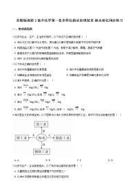 苏教版选修2 化学与技术第三单元 海水淡化优秀课后练习题