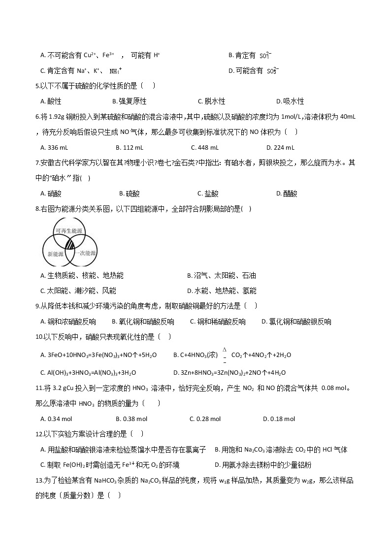 苏教版高中化学必修一专题4硫、氮和可持续发展第二单元生产生活中的含氮化合物课后练习02