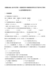 苏教版必修二第一单元 原子核外电子排布与元素周期律同步测试题