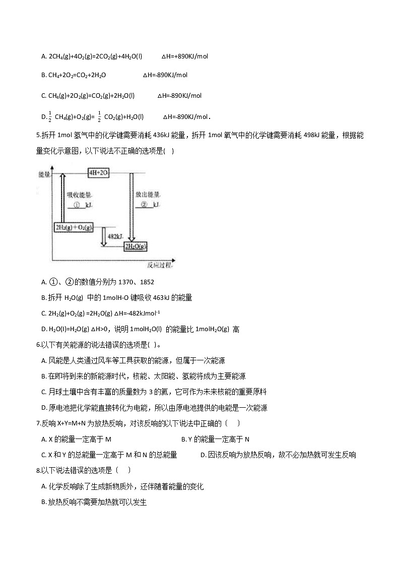 人教版高中化学必修二第二章化学反应与能量第一节化学能与热能课时练习第2页